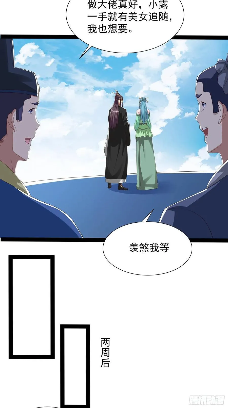 第67话 昆莱秘境的入口 第4页