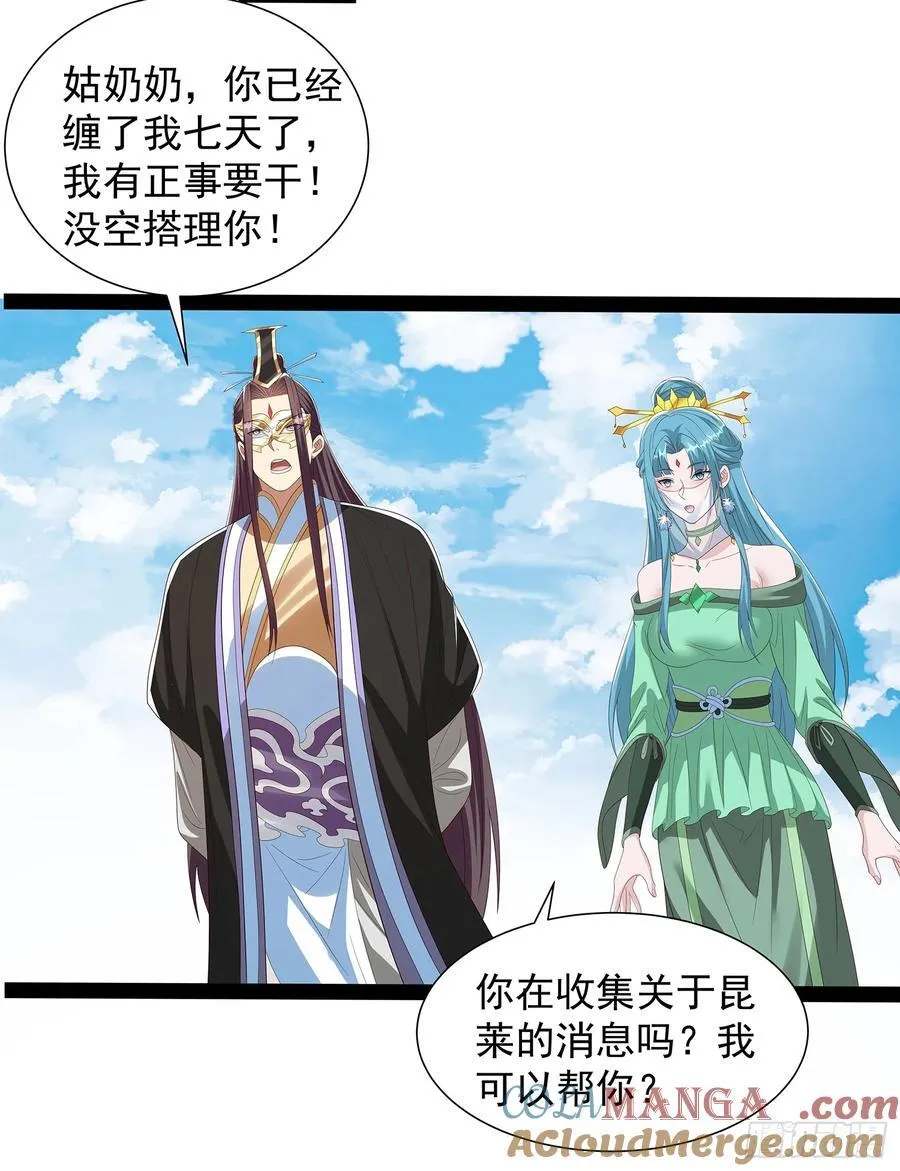 第67话 昆莱秘境的入口 第5页
