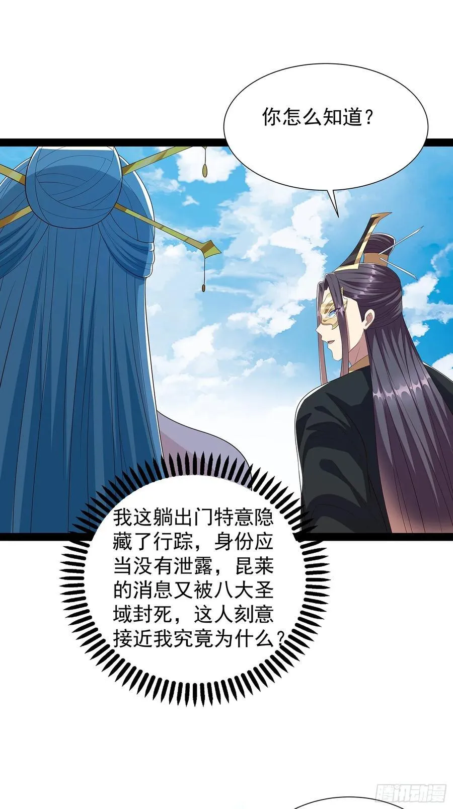 第67话 昆莱秘境的入口 第6页