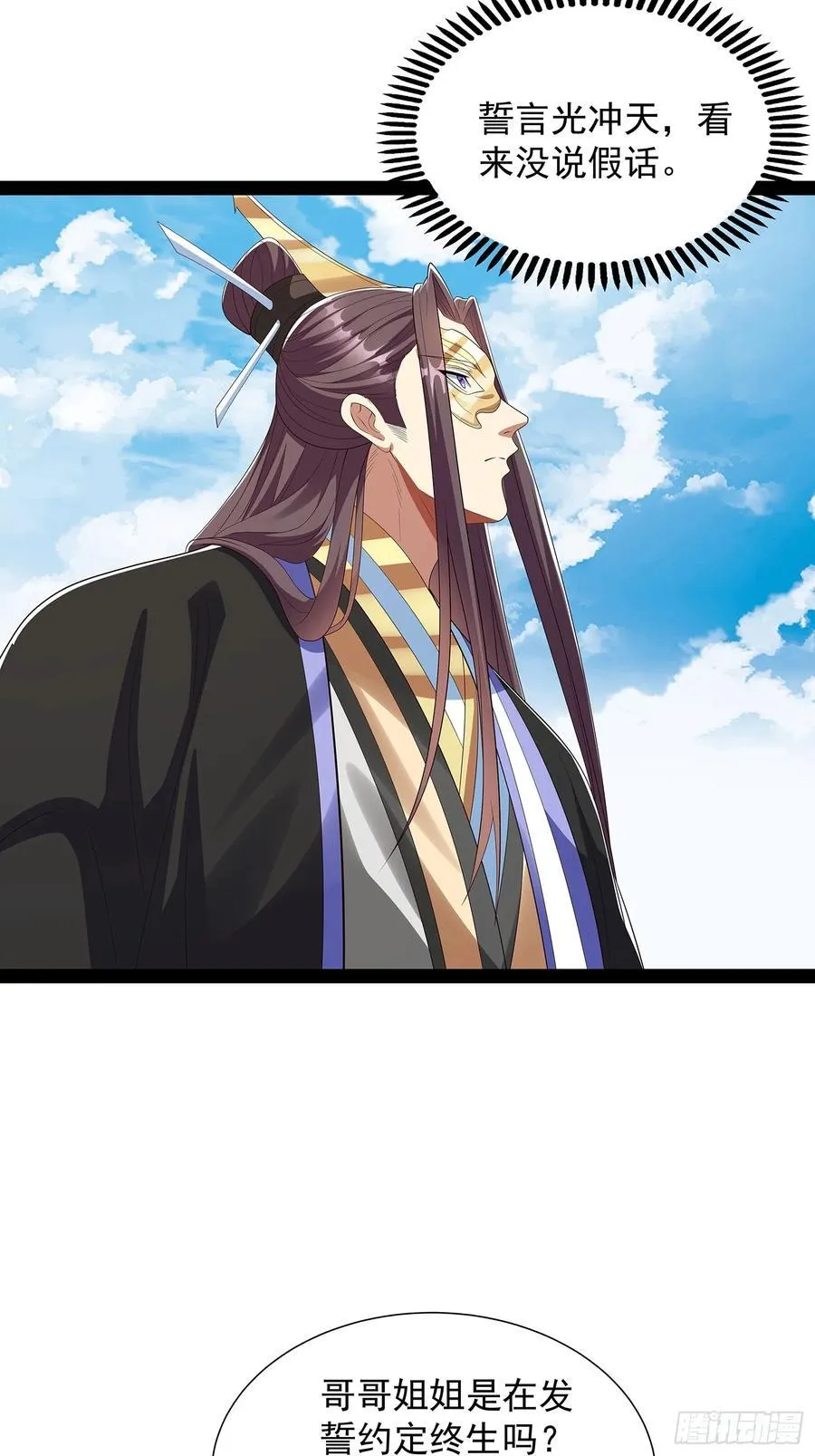 第67话 昆莱秘境的入口 第8页
