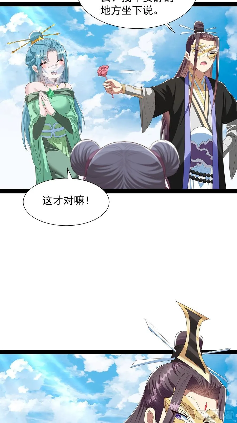 第67话 昆莱秘境的入口 第12页