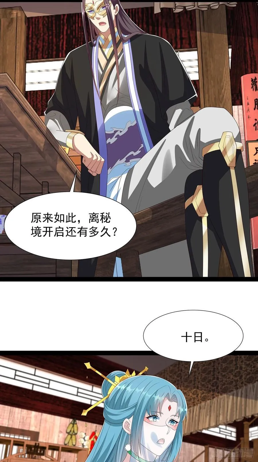 第67话 昆莱秘境的入口 第16页
