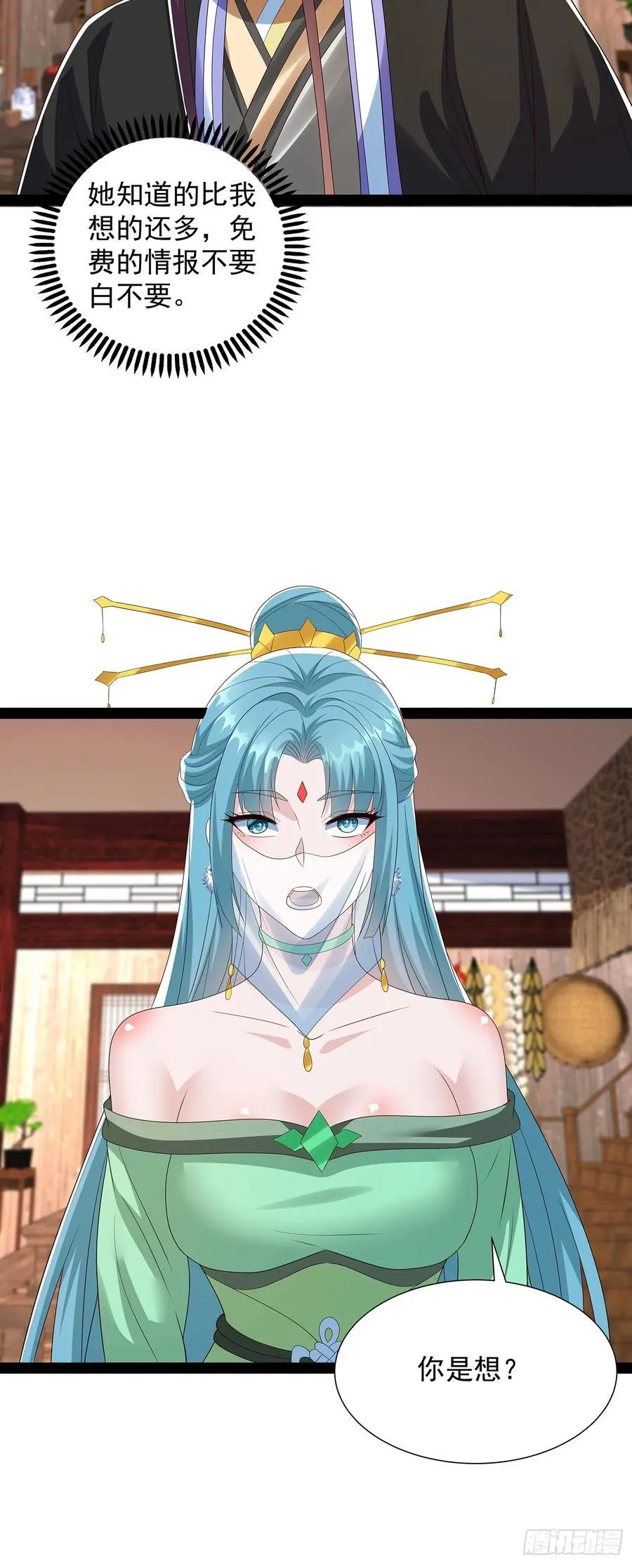 第67话 昆莱秘境的入口 第18页