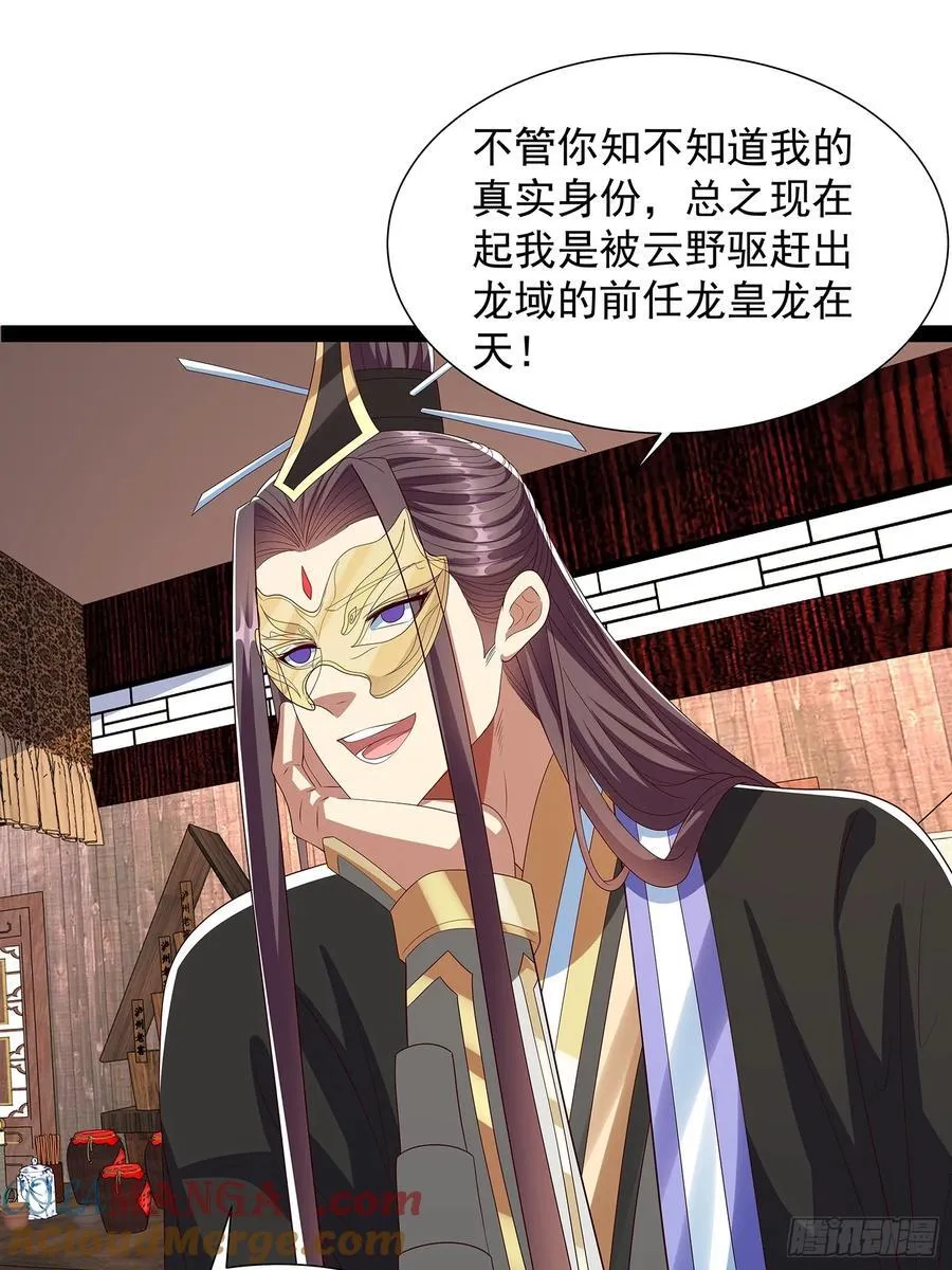 第67话 昆莱秘境的入口 第19页