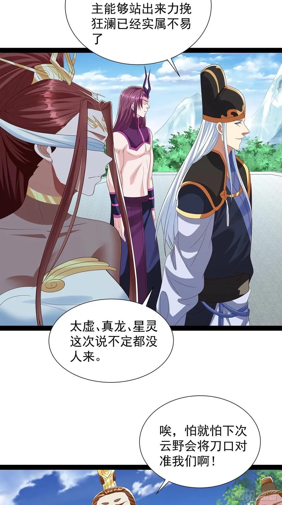 第68话 我是龙在天 第4页