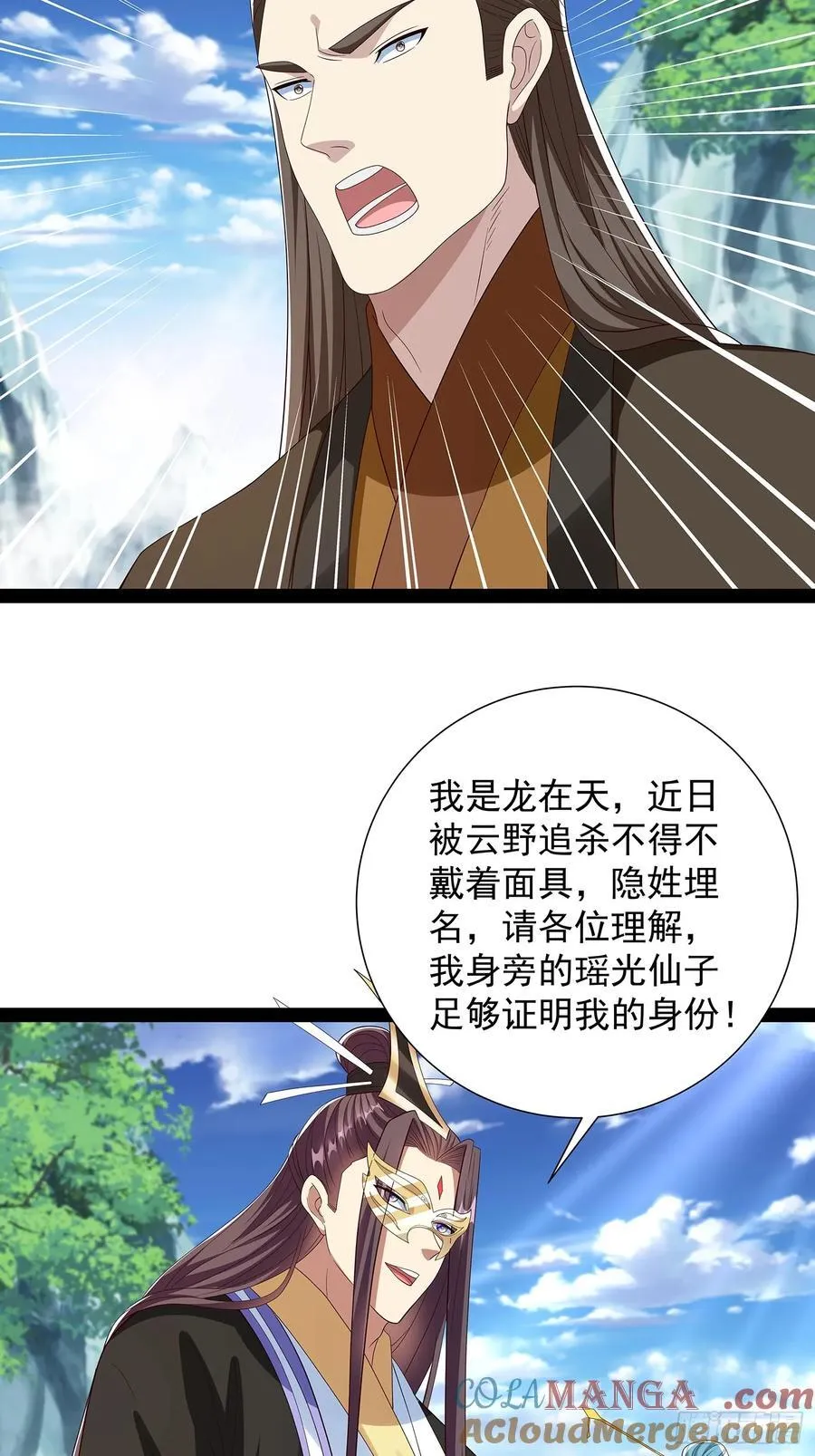 第68话 我是龙在天 第9页