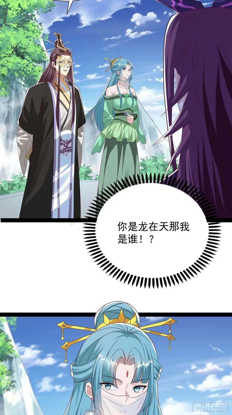 第68话 我是龙在天 第12页