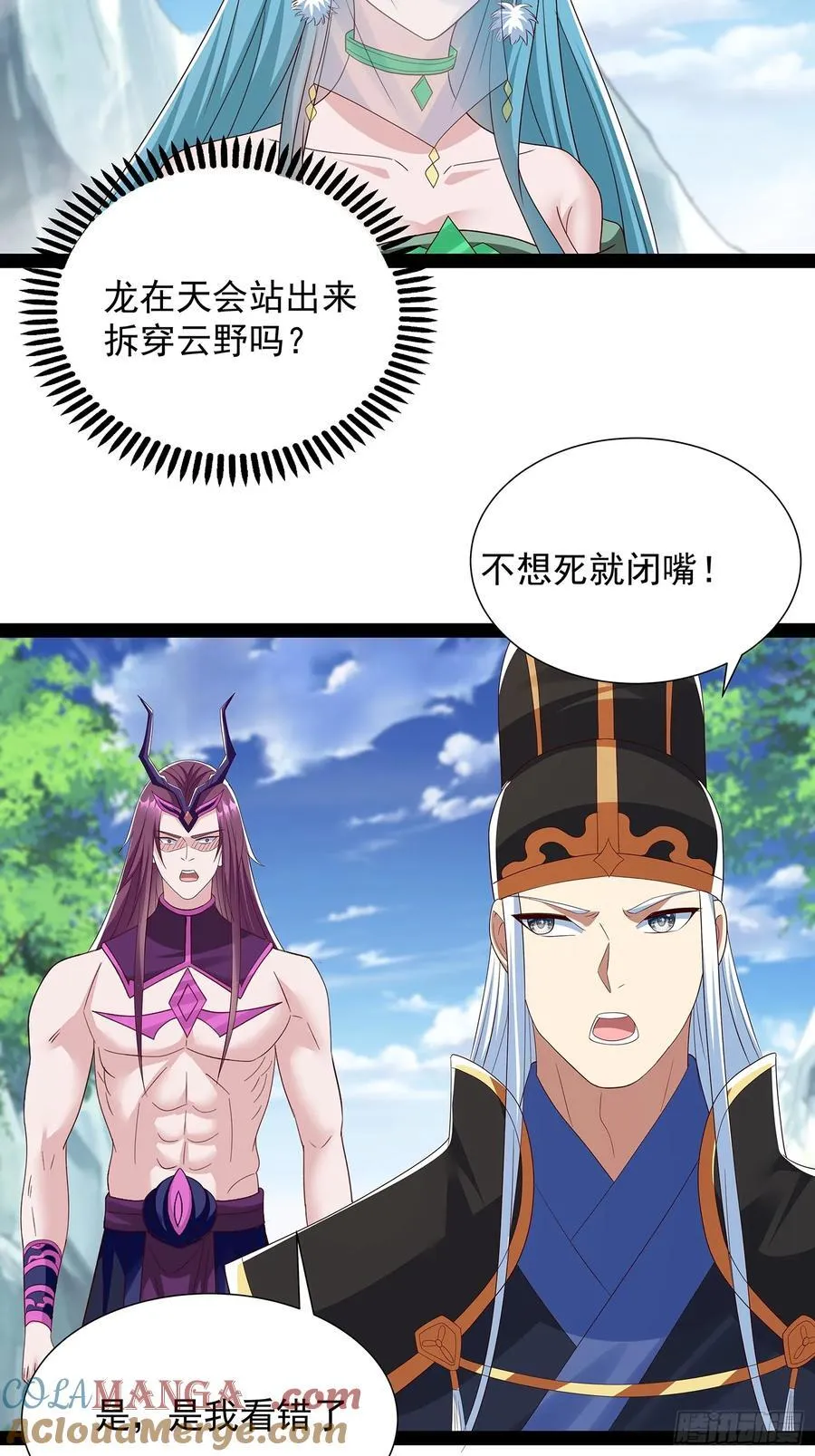 第68话 我是龙在天 第13页