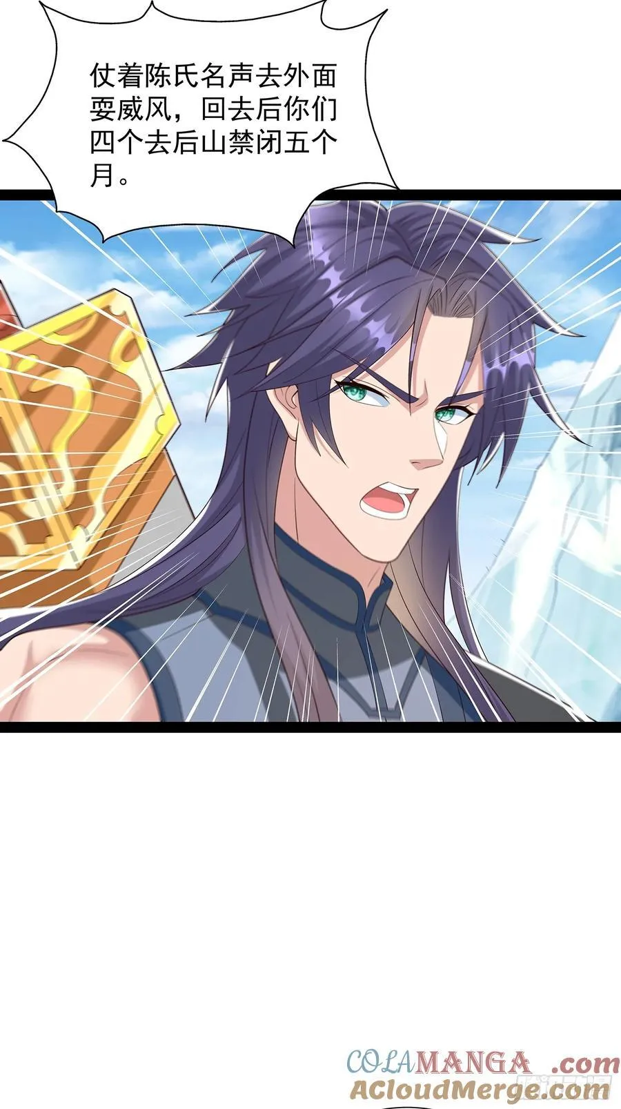 第68话 我是龙在天 第17页