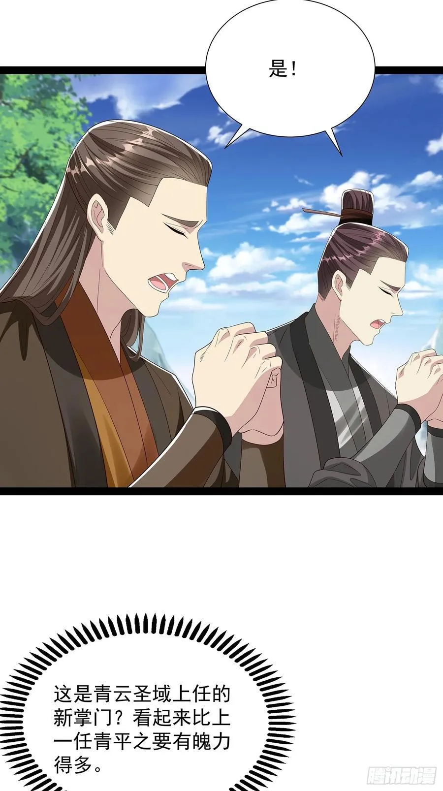 第68话 我是龙在天 第18页