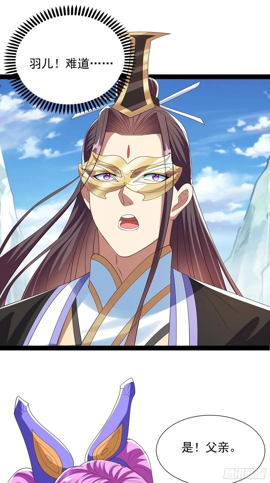 第69话 域主之女？ 第6页