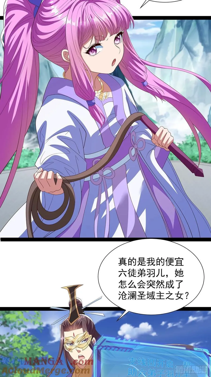第69话 域主之女？ 第7页