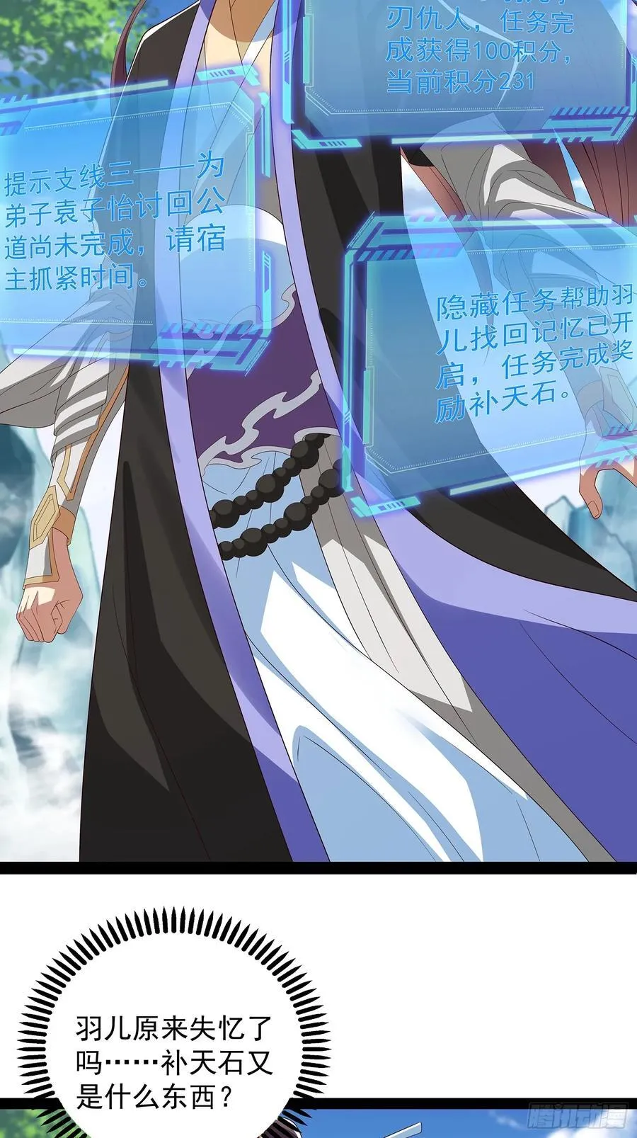 第69话 域主之女？ 第8页
