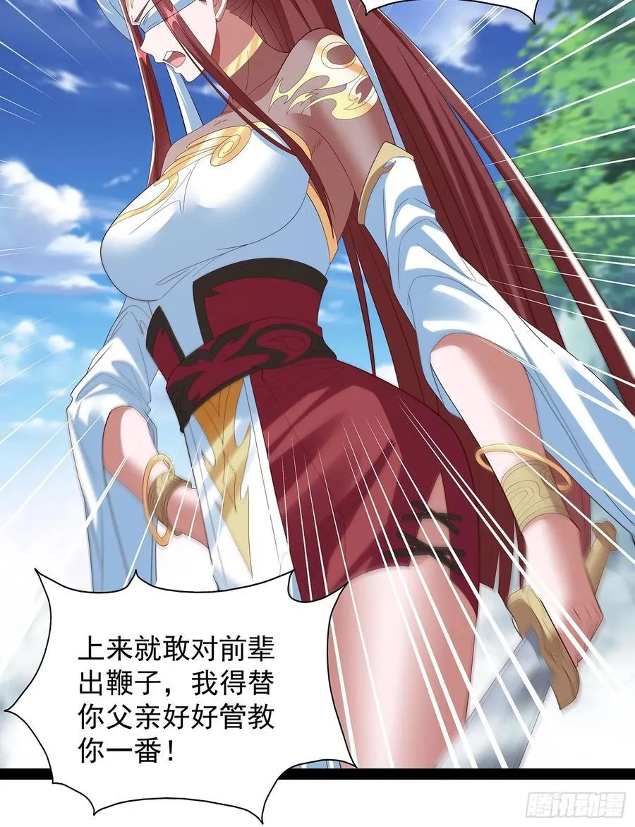 第69话 域主之女？ 第10页