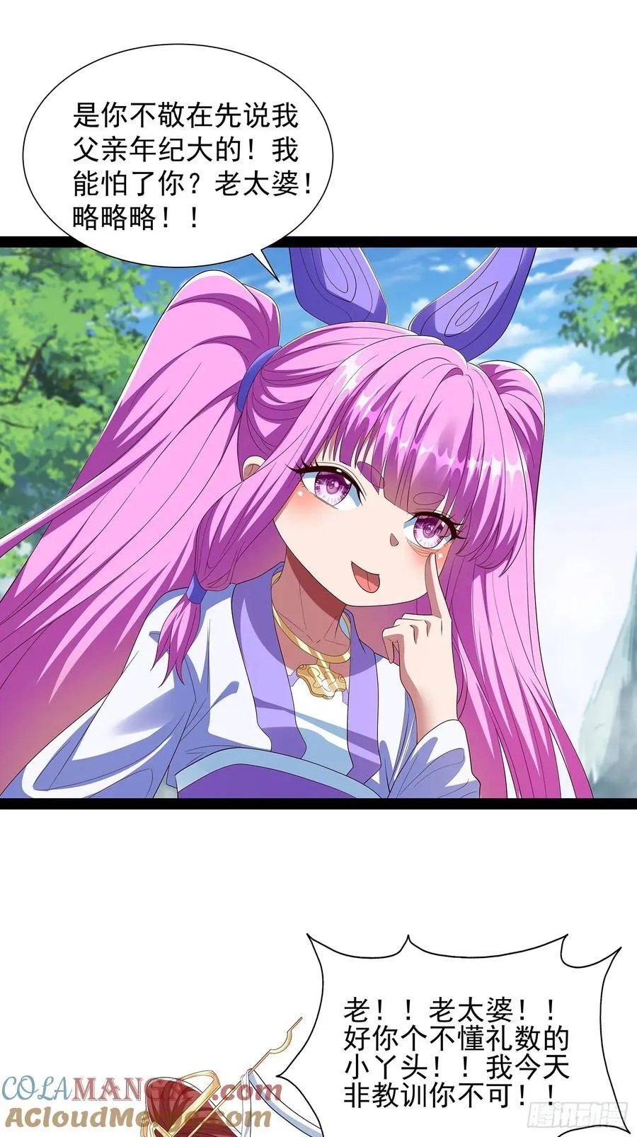 第69话 域主之女？ 第11页