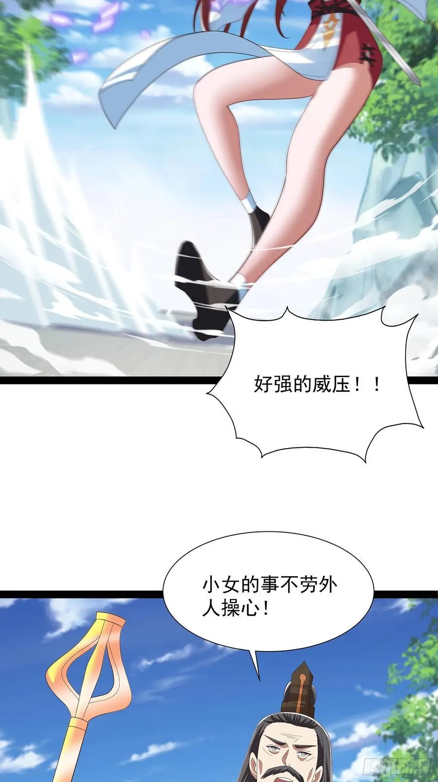 第69话 域主之女？ 第14页