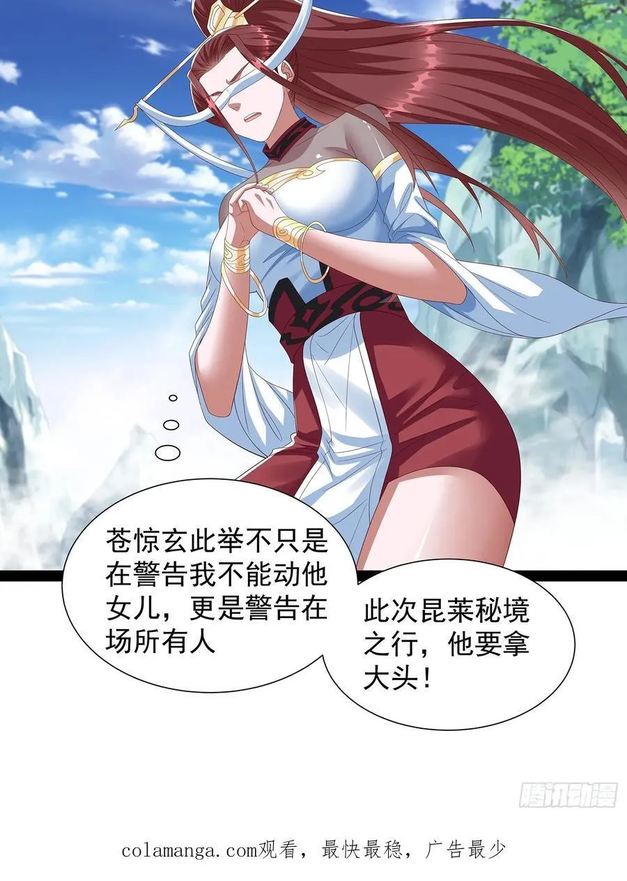 第69话 域主之女？ 第20页