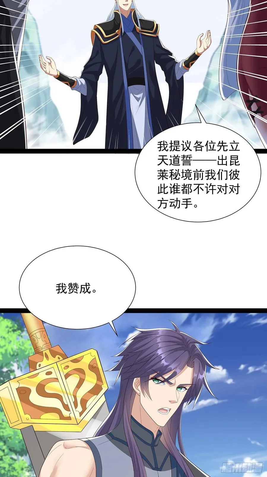 第70话 天道誓 第18页