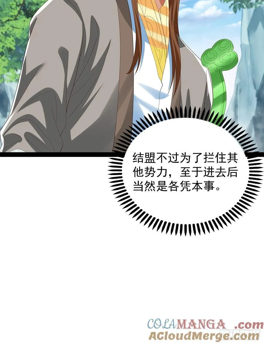 第71话 交换 第5页