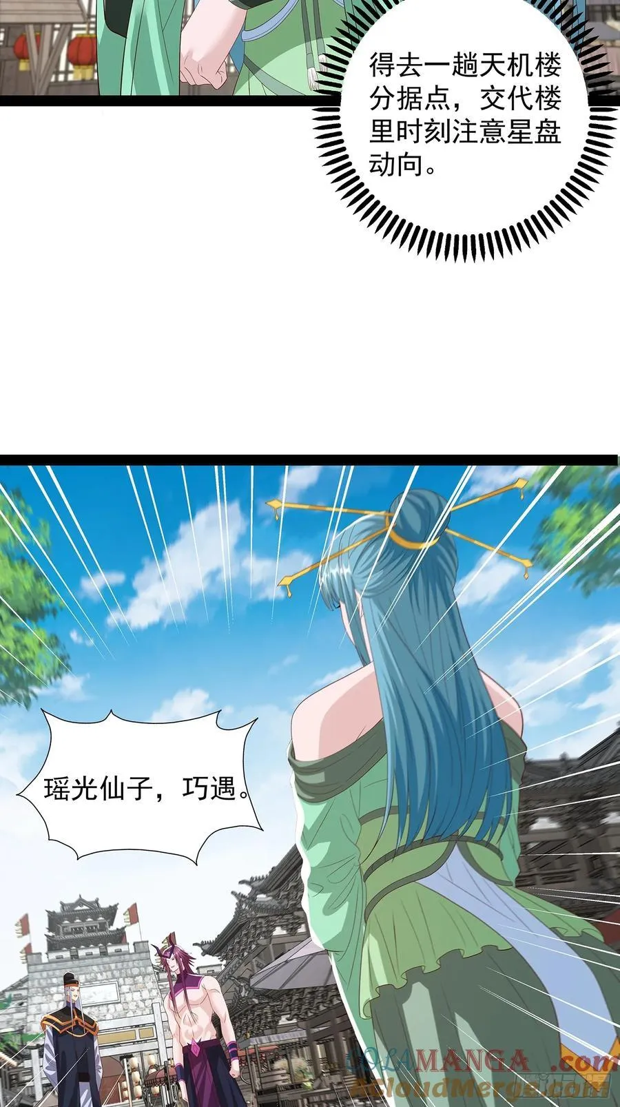 第72话 云野中计了？ 第3页