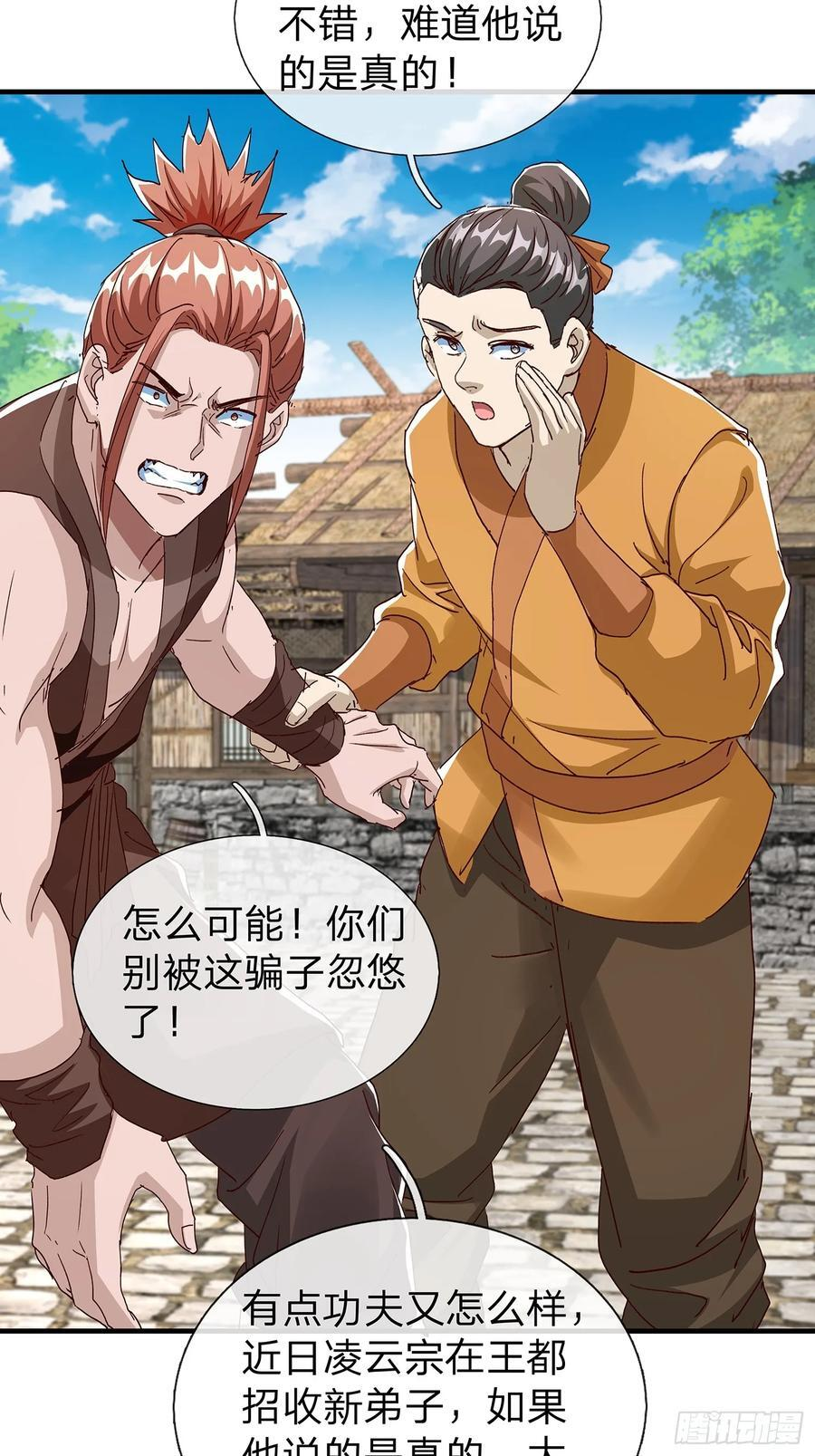 第110话 第30页