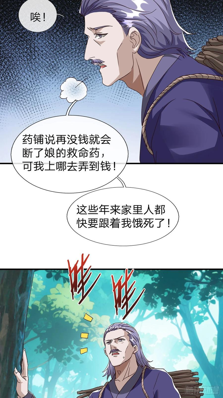 第112话 第30页