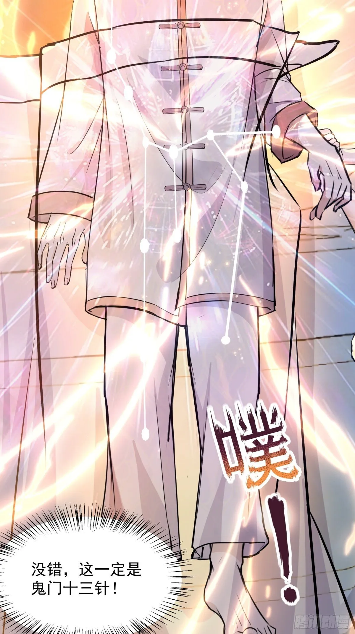 12话 第23页
