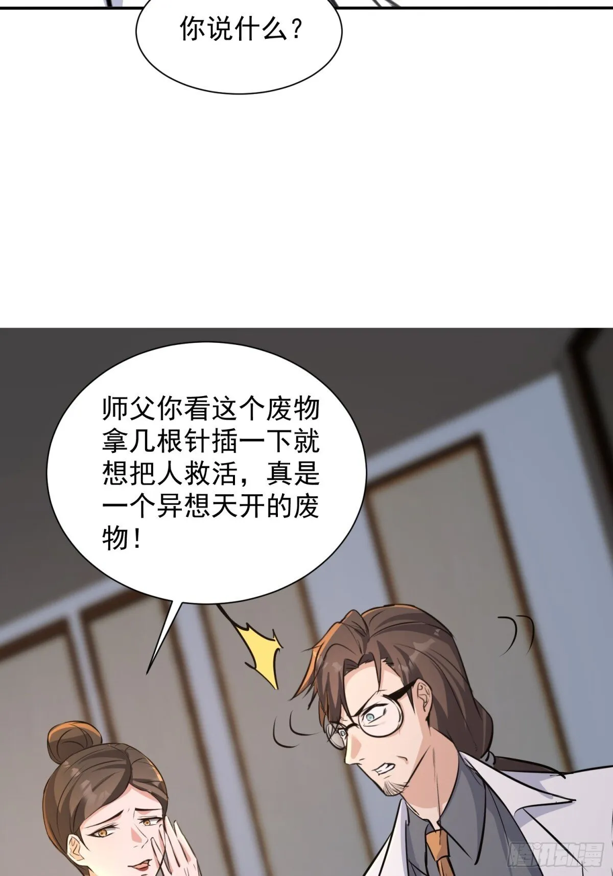 12话 第31页