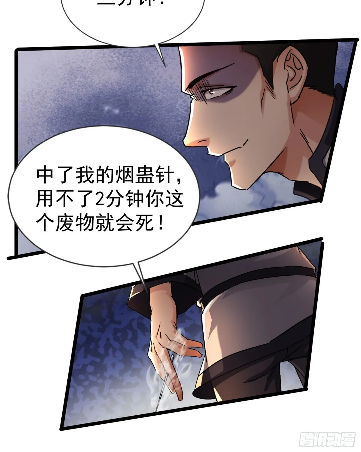 16话 第61页