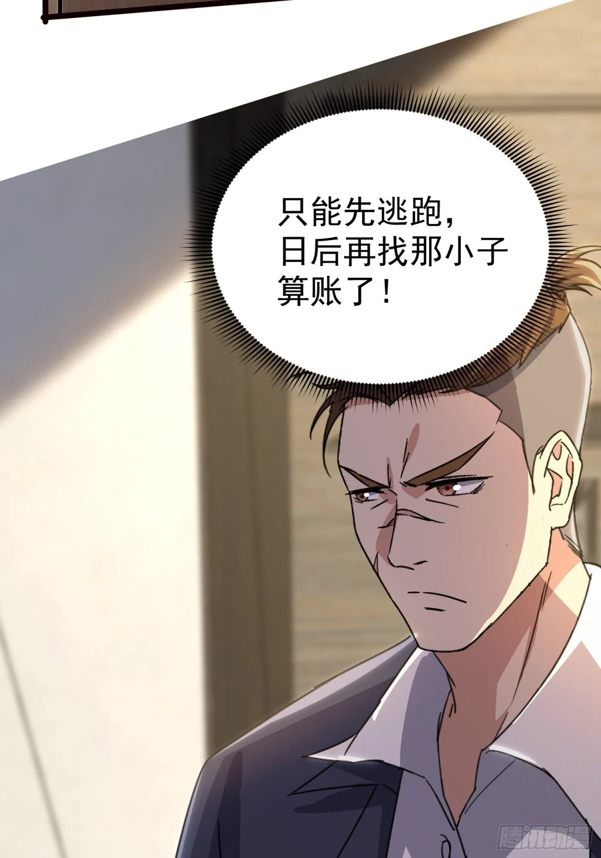 16话 第84页