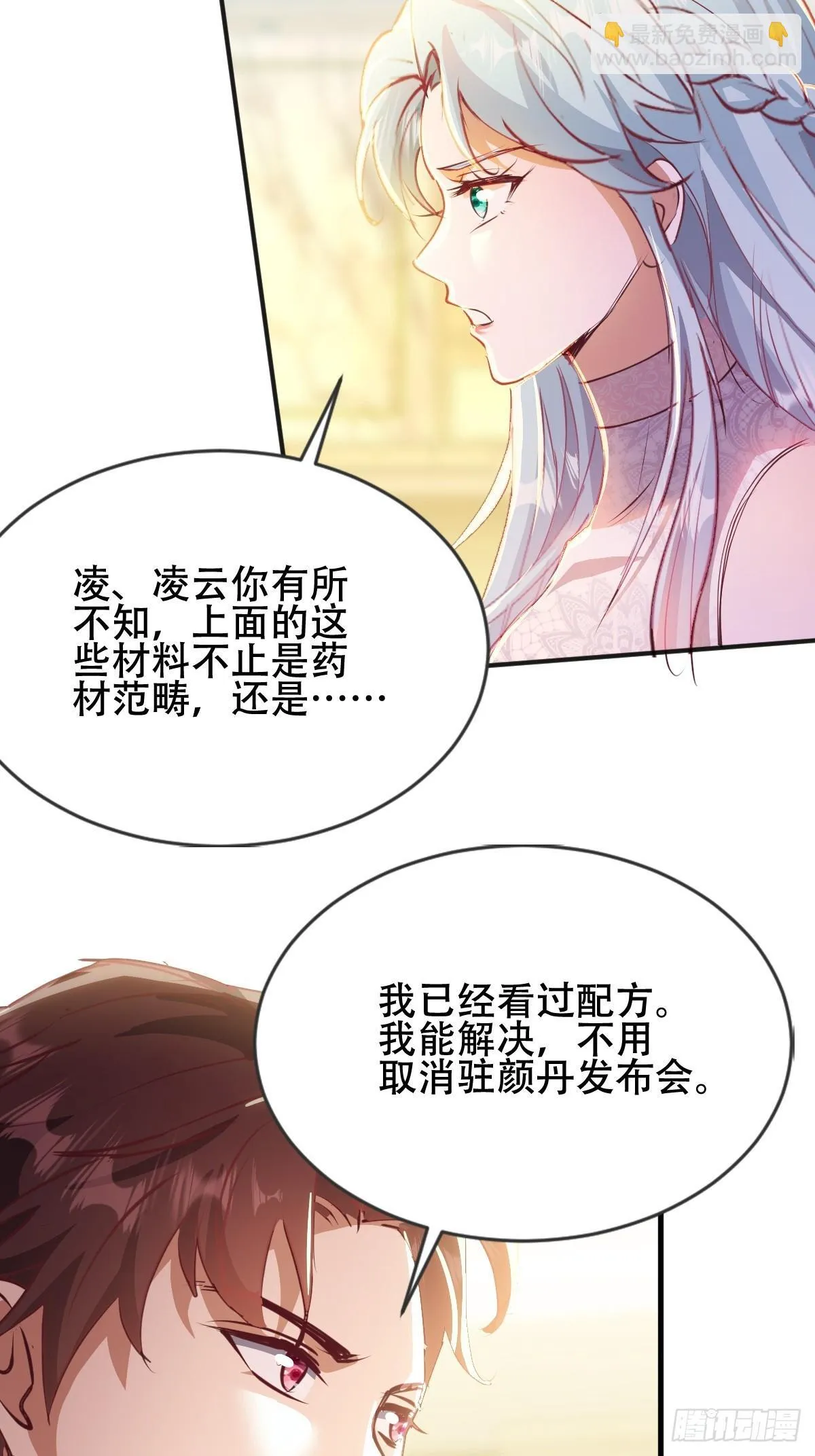 18话 第23页