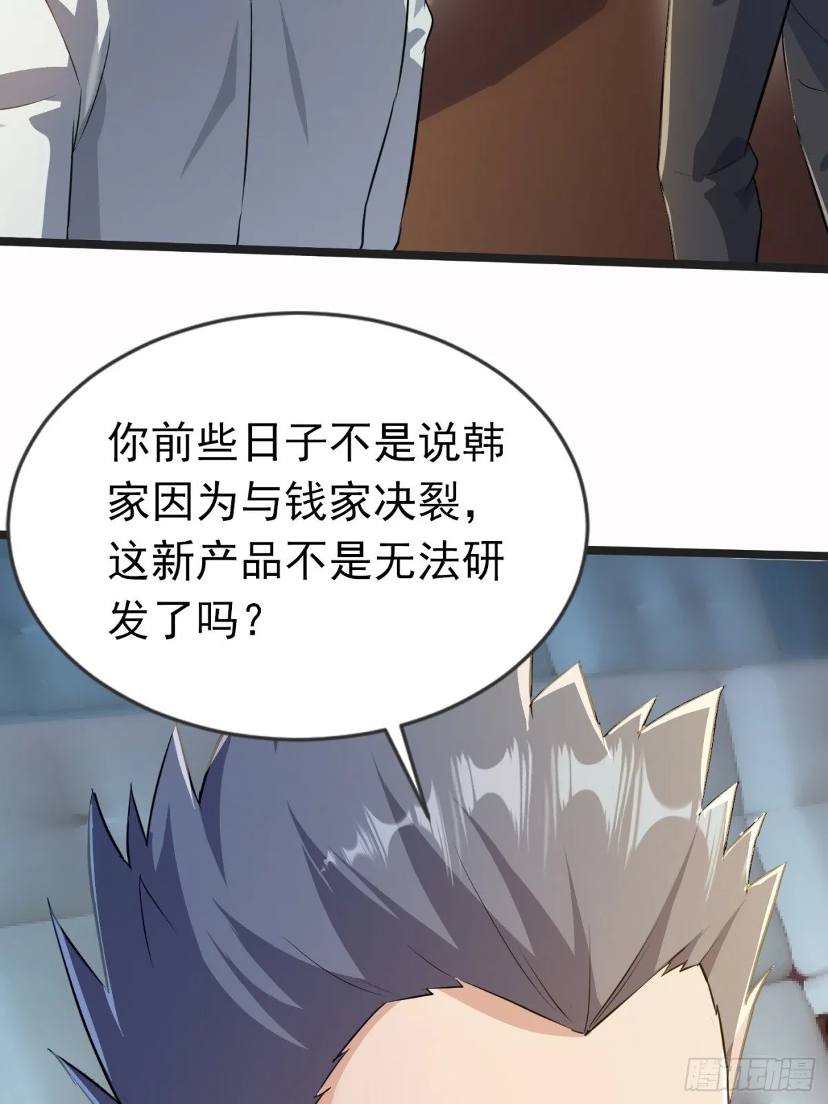 19话 第6页