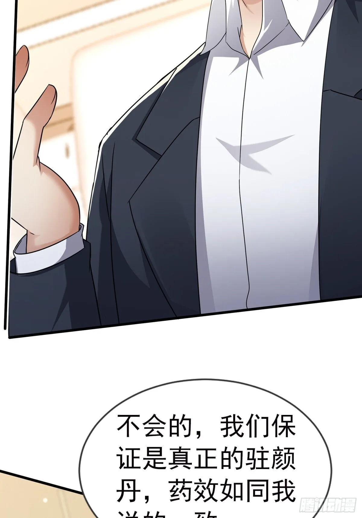 20话 第25页