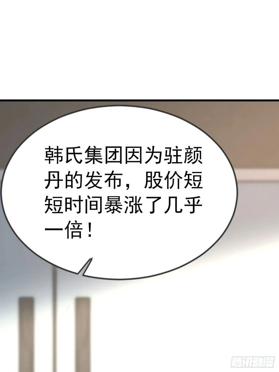 22话 冲着配方而来 第3页