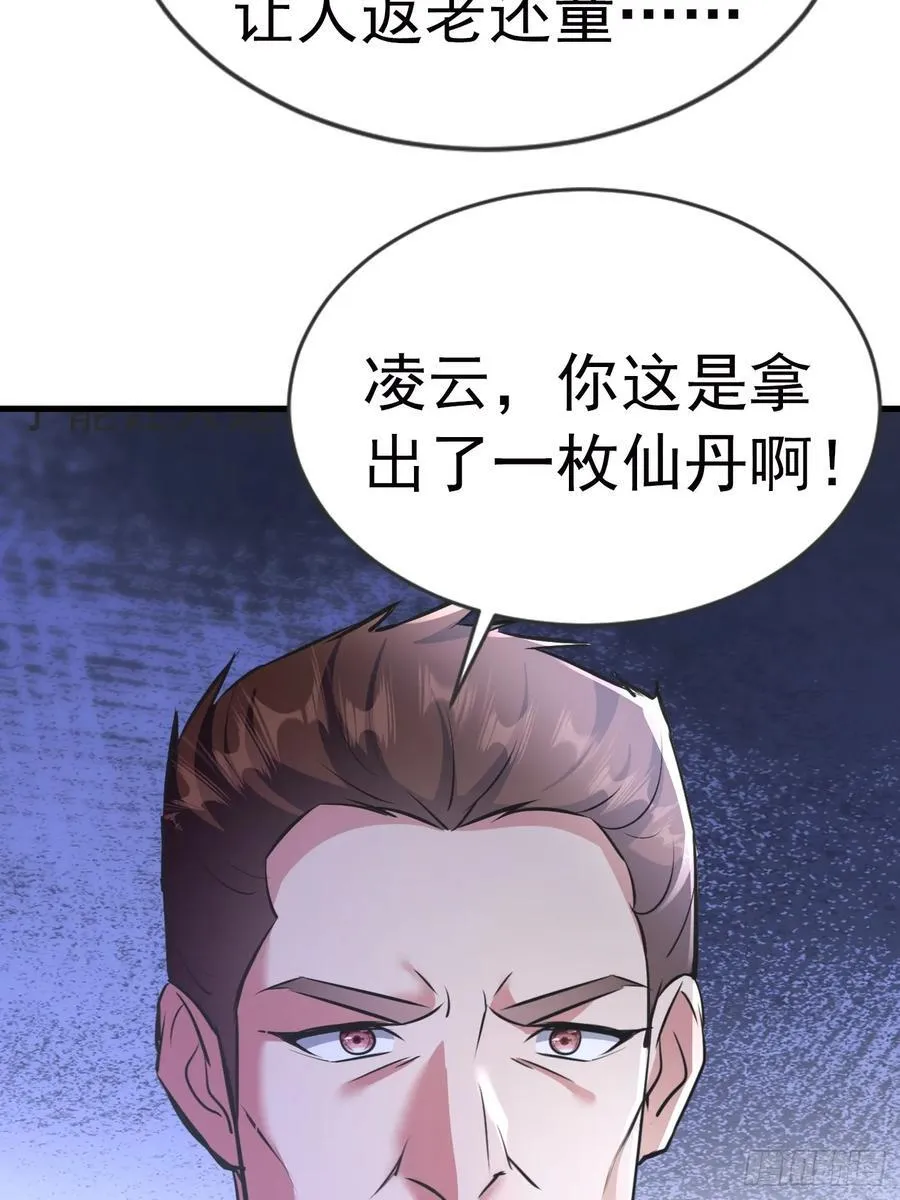 22话 冲着配方而来 第6页