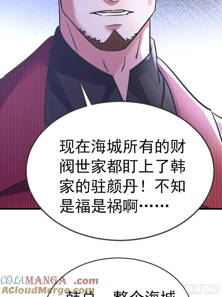 22话 冲着配方而来 第7页