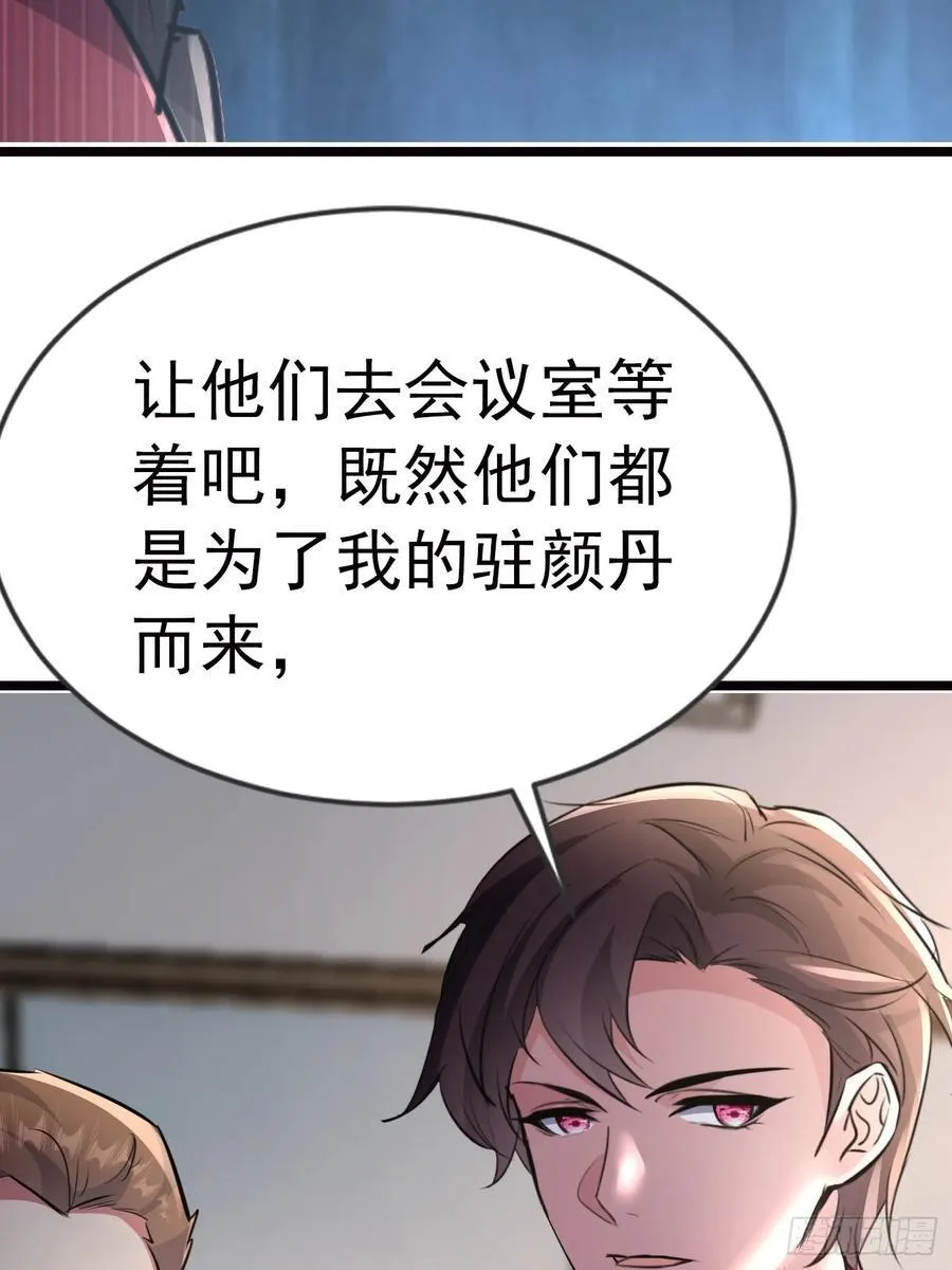 22话 冲着配方而来 第12页