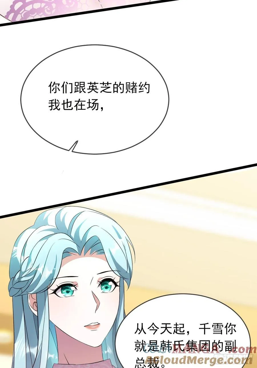 22话 冲着配方而来 第19页