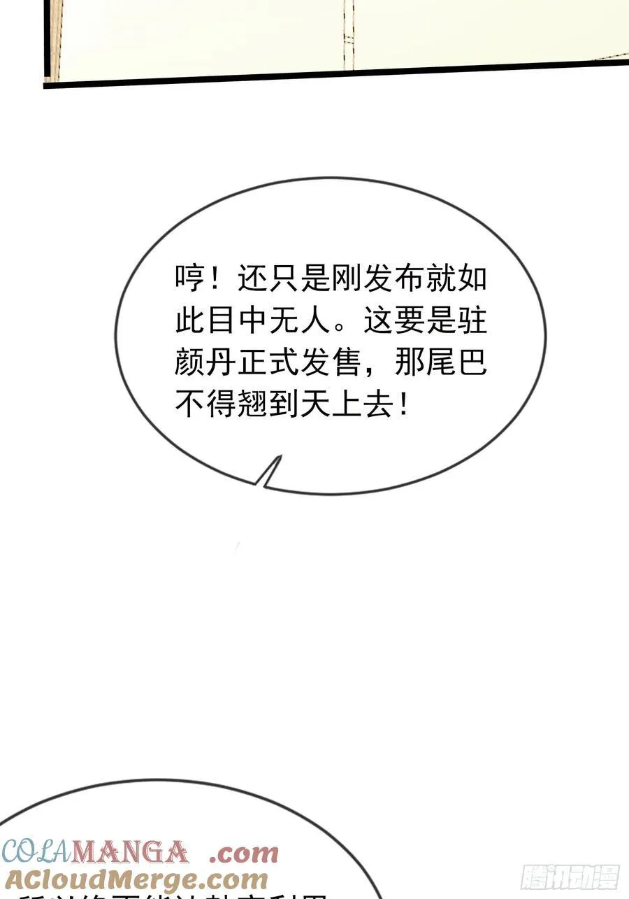 22话 冲着配方而来 第22页