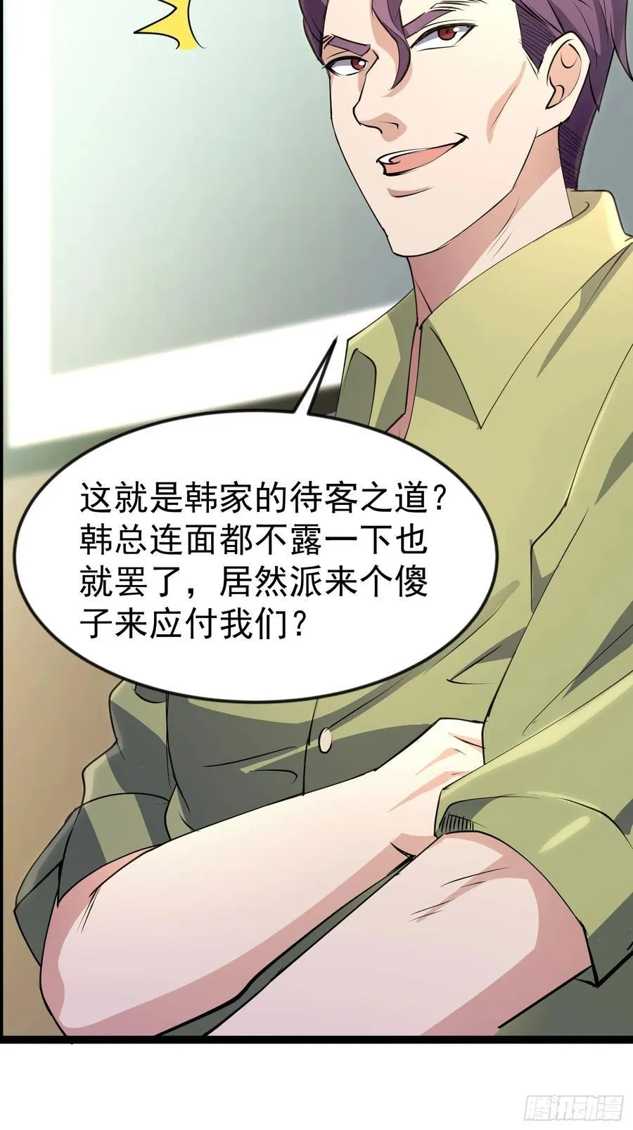 22话 冲着配方而来 第36页