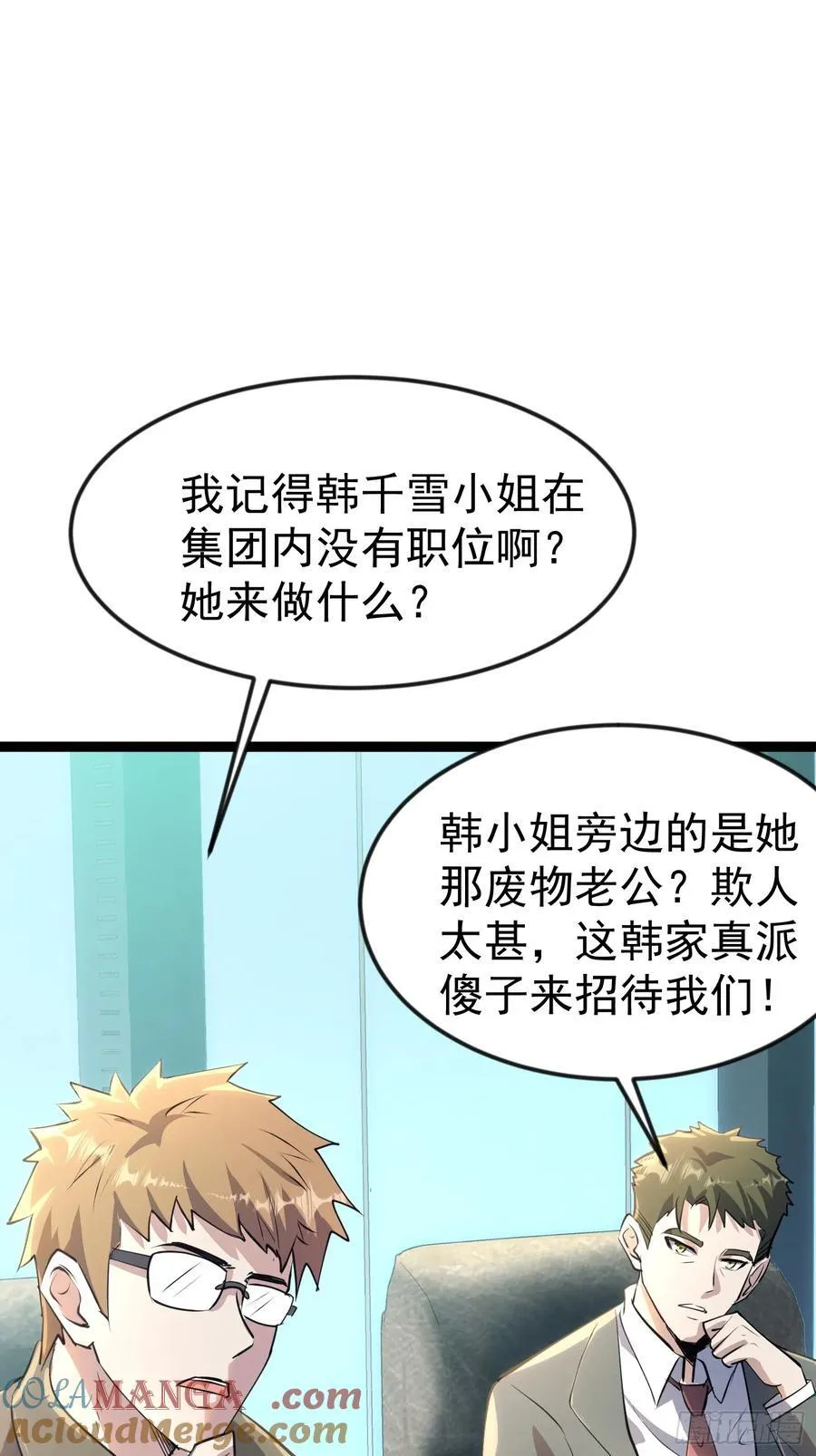 22话 冲着配方而来 第37页