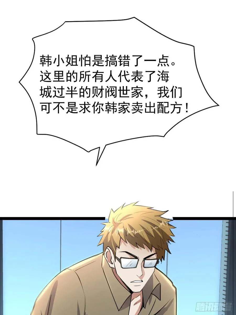 23话 陈家出手 第6页
