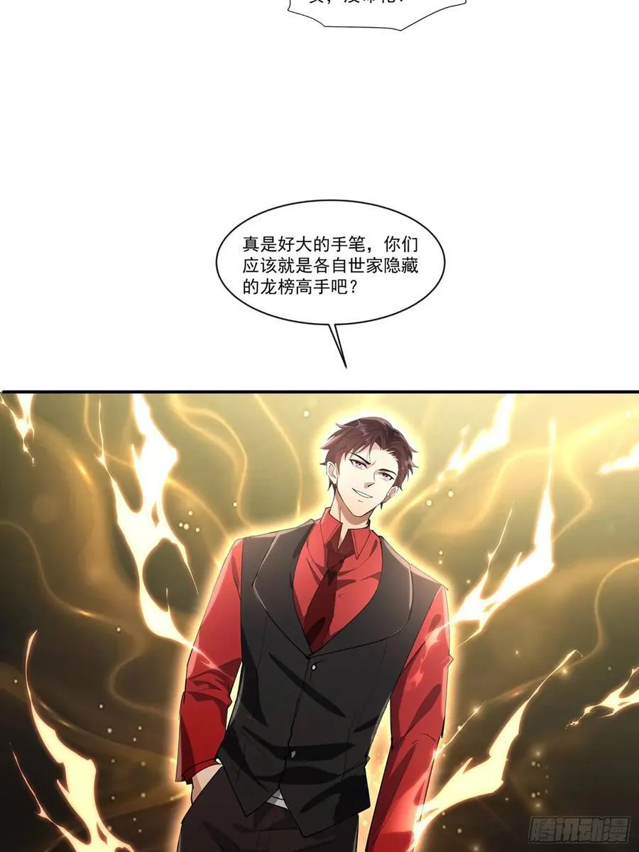 23话 陈家出手 第17页