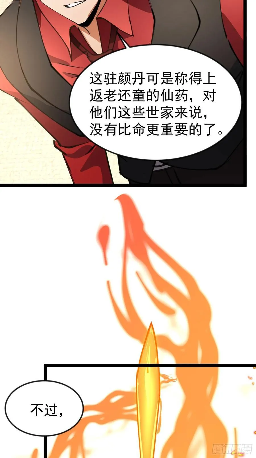 23话 陈家出手 第21页