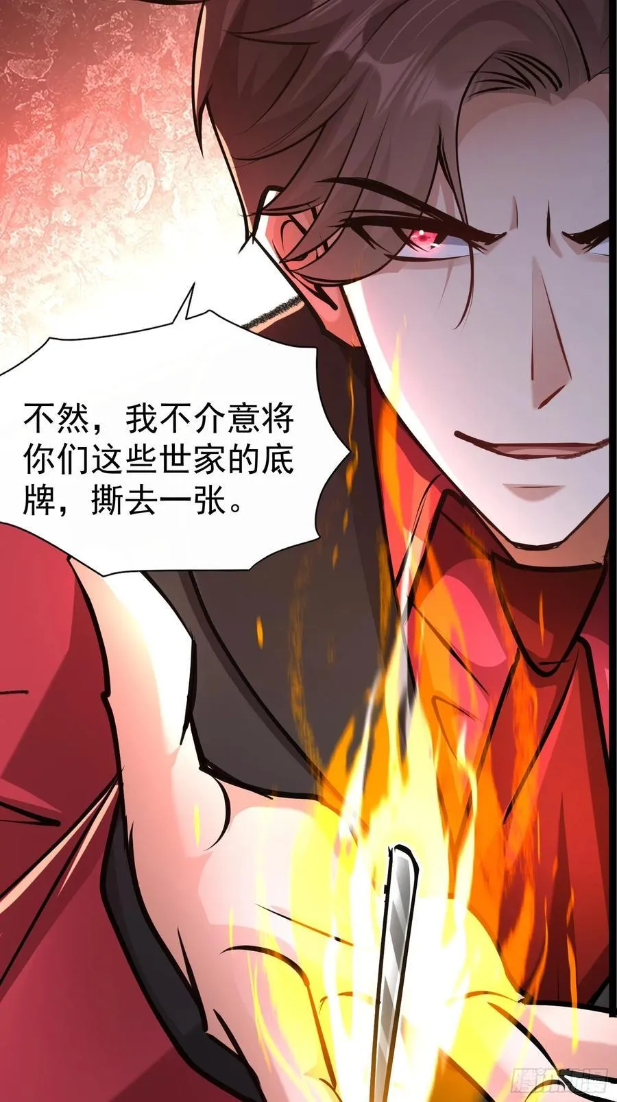 23话 陈家出手 第32页