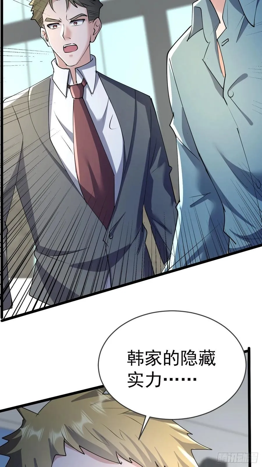 24话 韩英芝生死 第27页