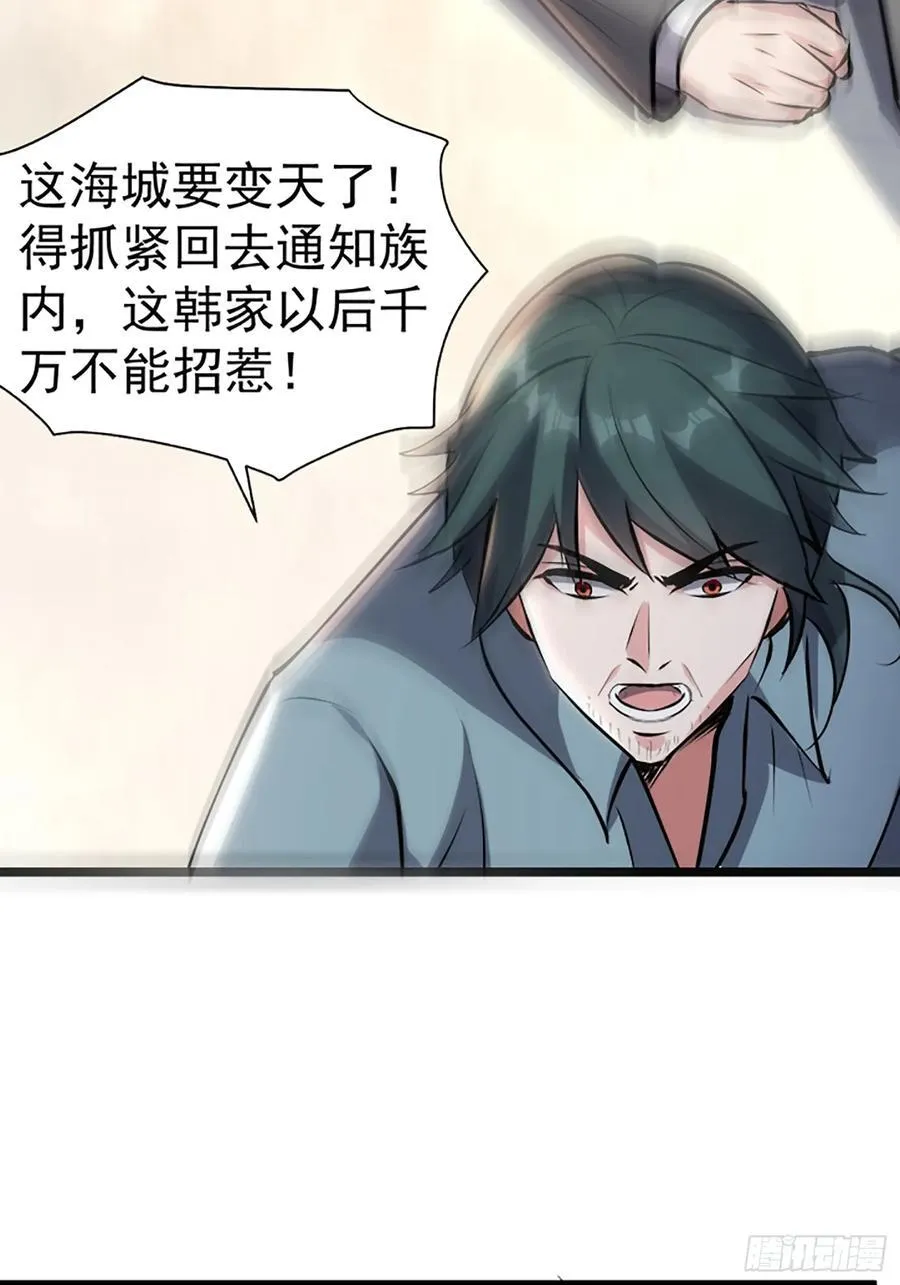 24话 韩英芝生死 第32页