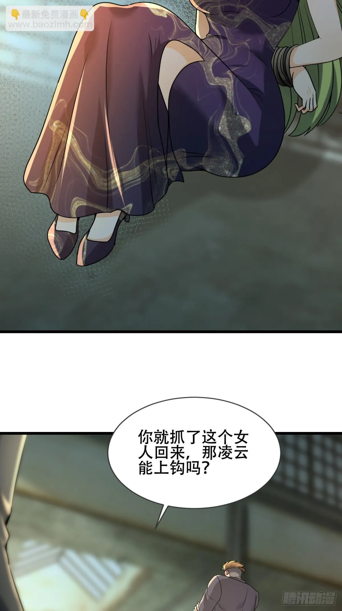 26话 收服陈豪 第4页