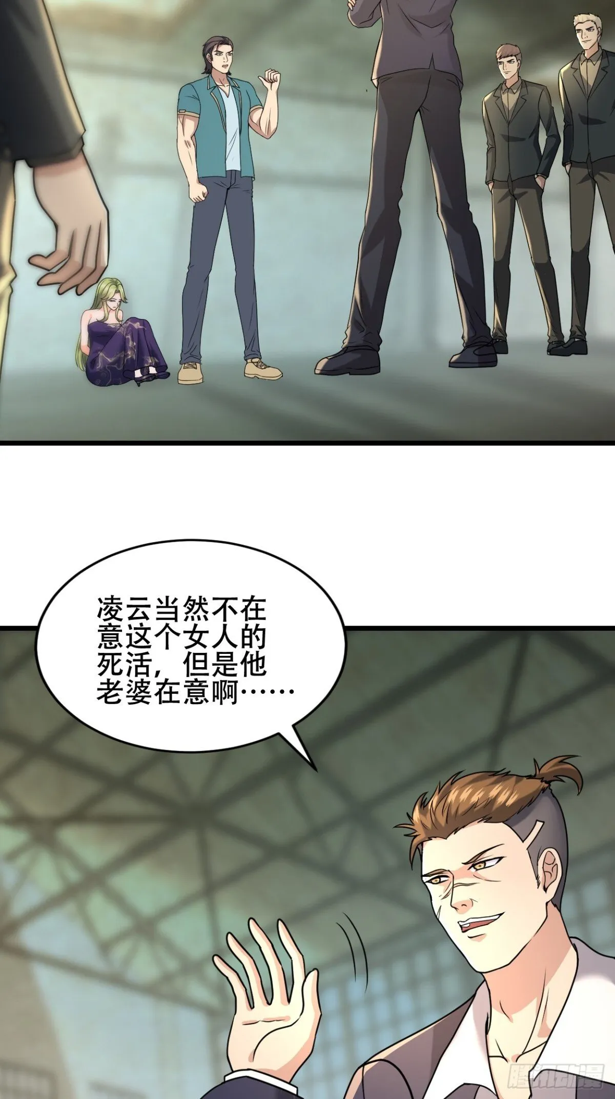 26话 收服陈豪 第5页