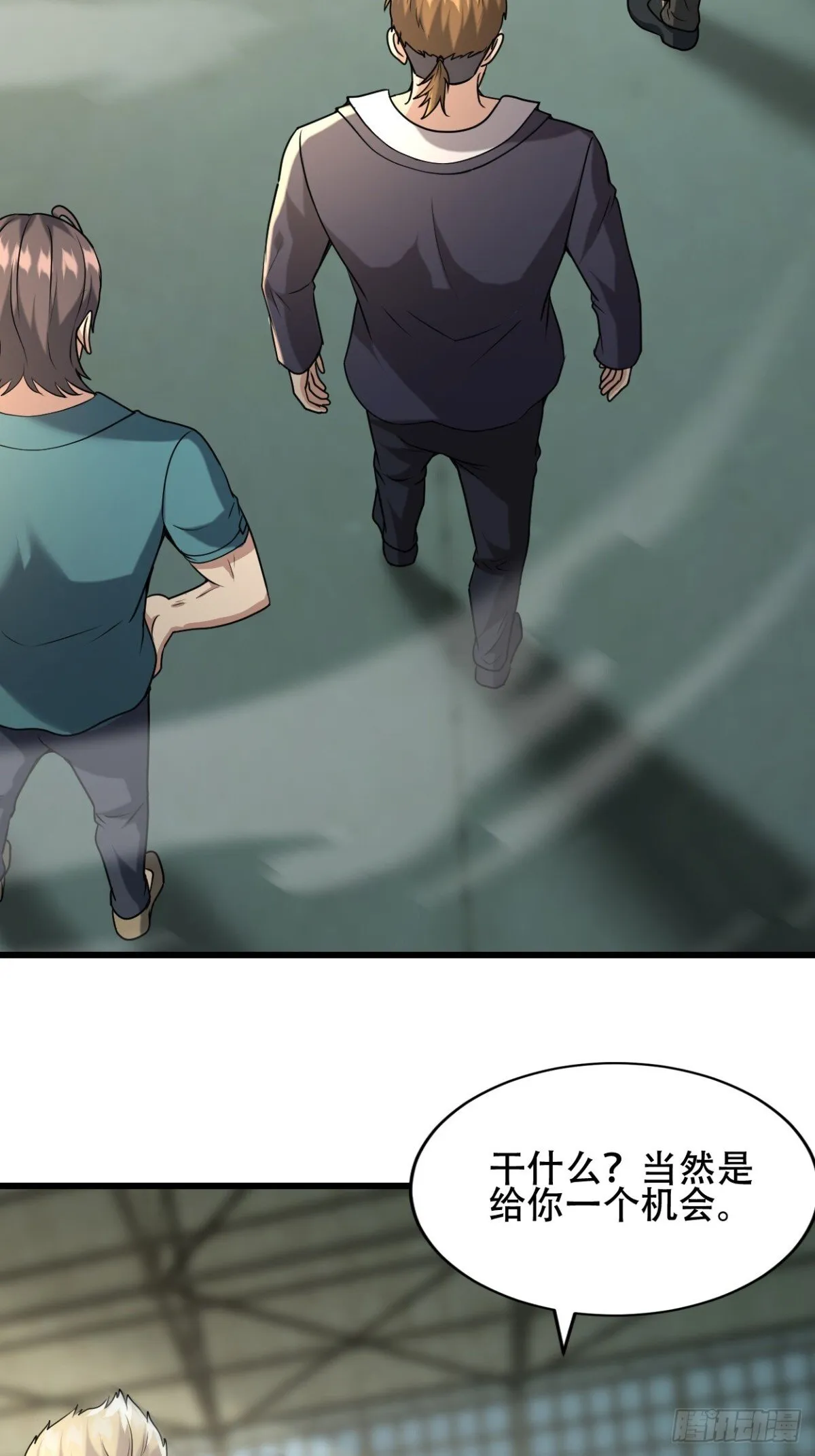 26话 收服陈豪 第9页